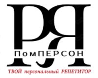ПомПерсон — твой персональный репетитор